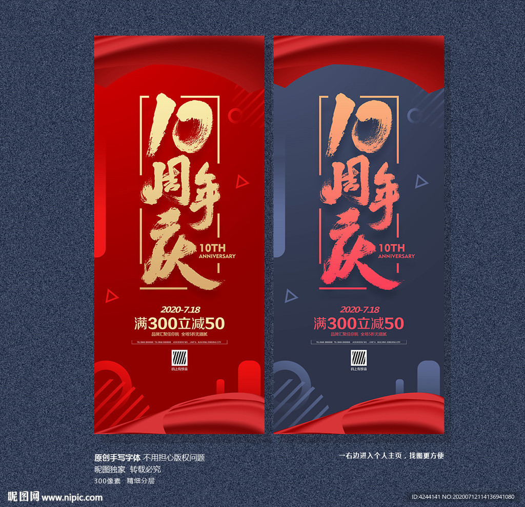 10周年