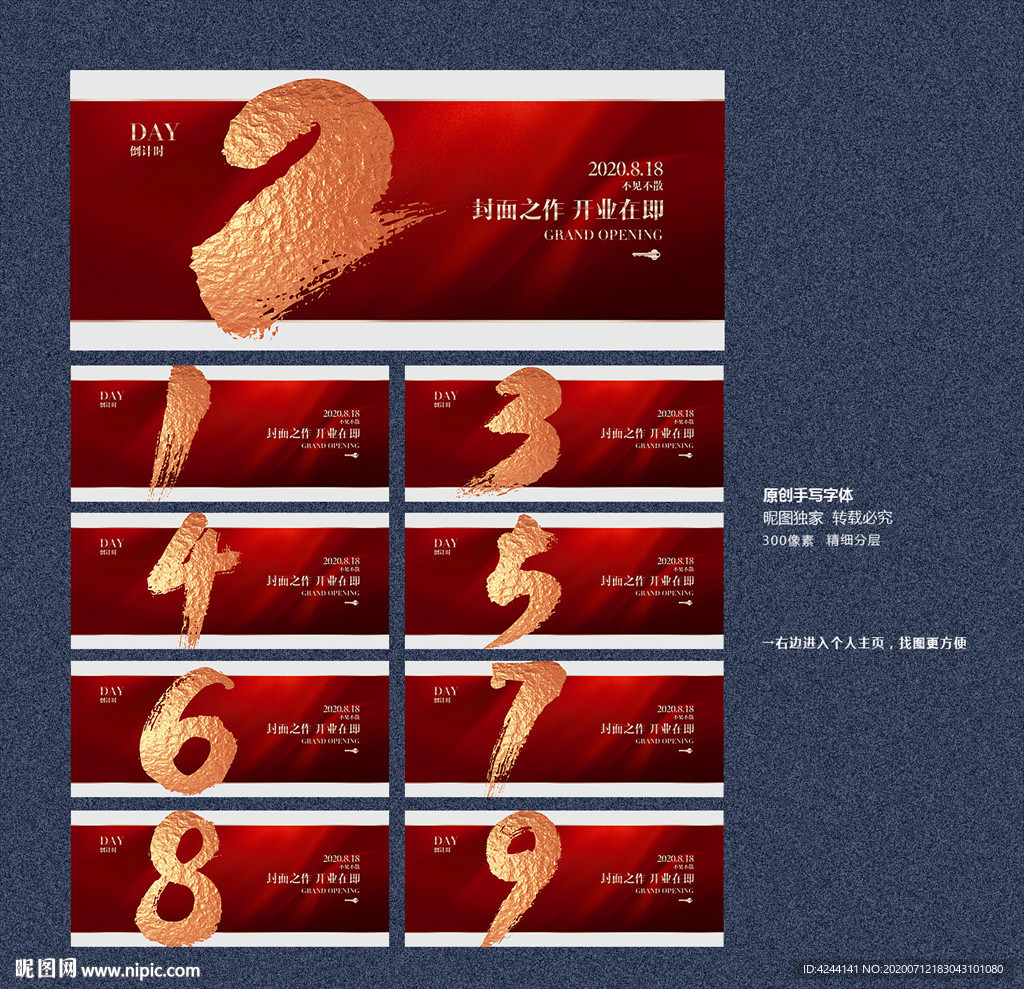倒计时