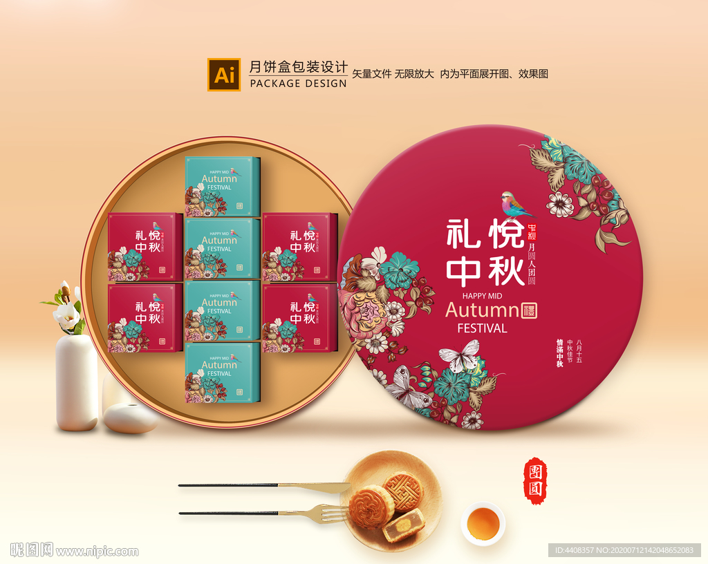 月饼包装 月饼礼盒
