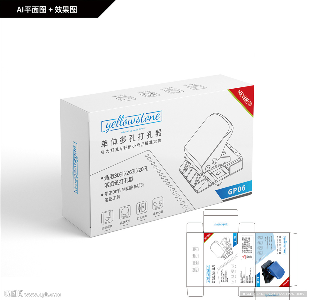 单体多孔打孔器包装 文具包装