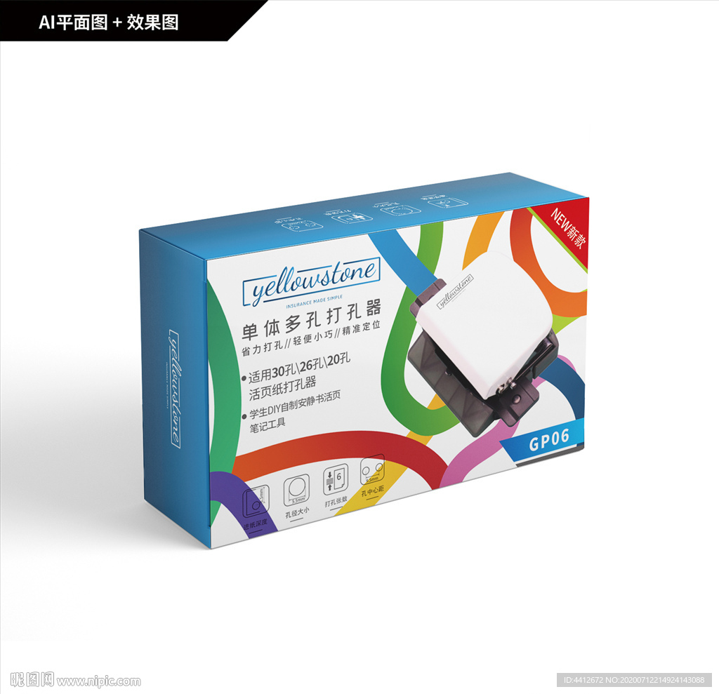单体多孔打孔器包装 文具包装