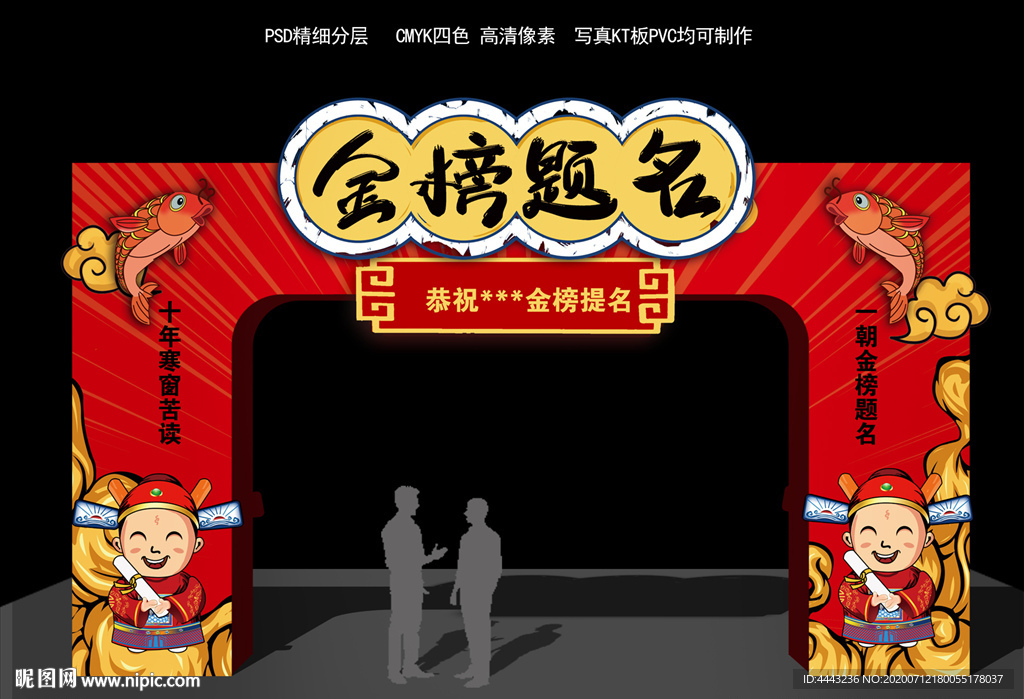 升学宴拱门