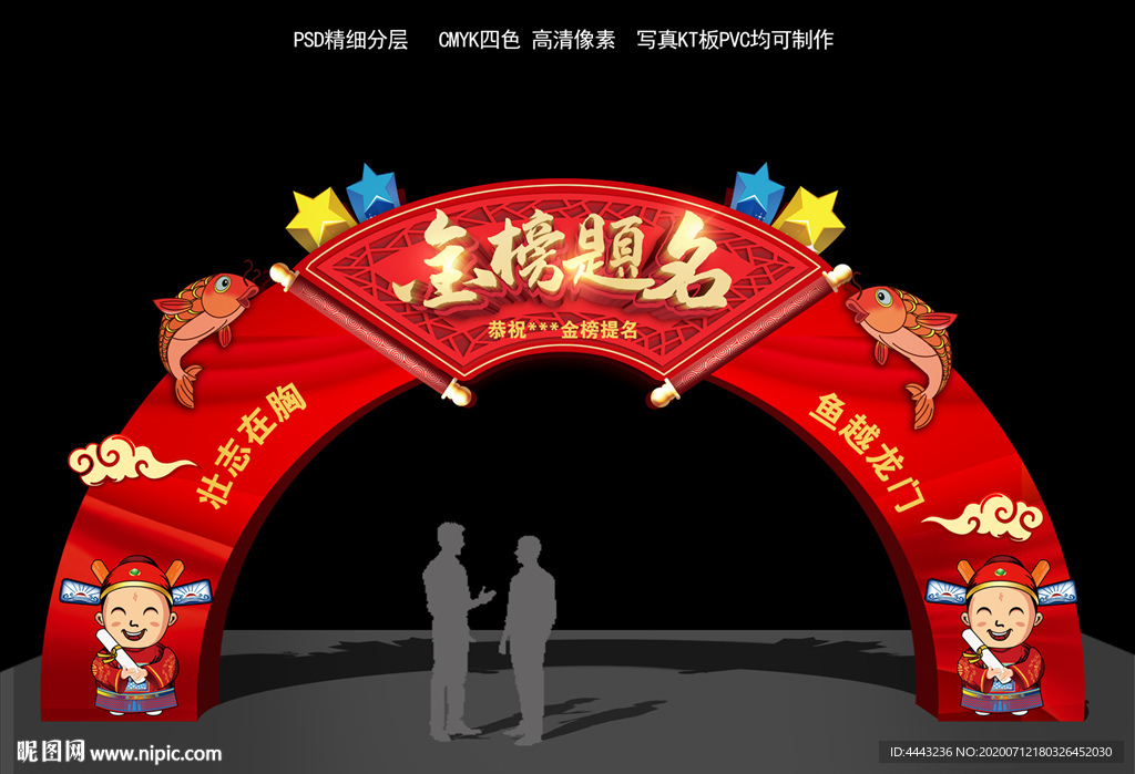 升学宴拱门