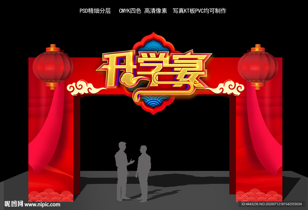 升学宴拱门