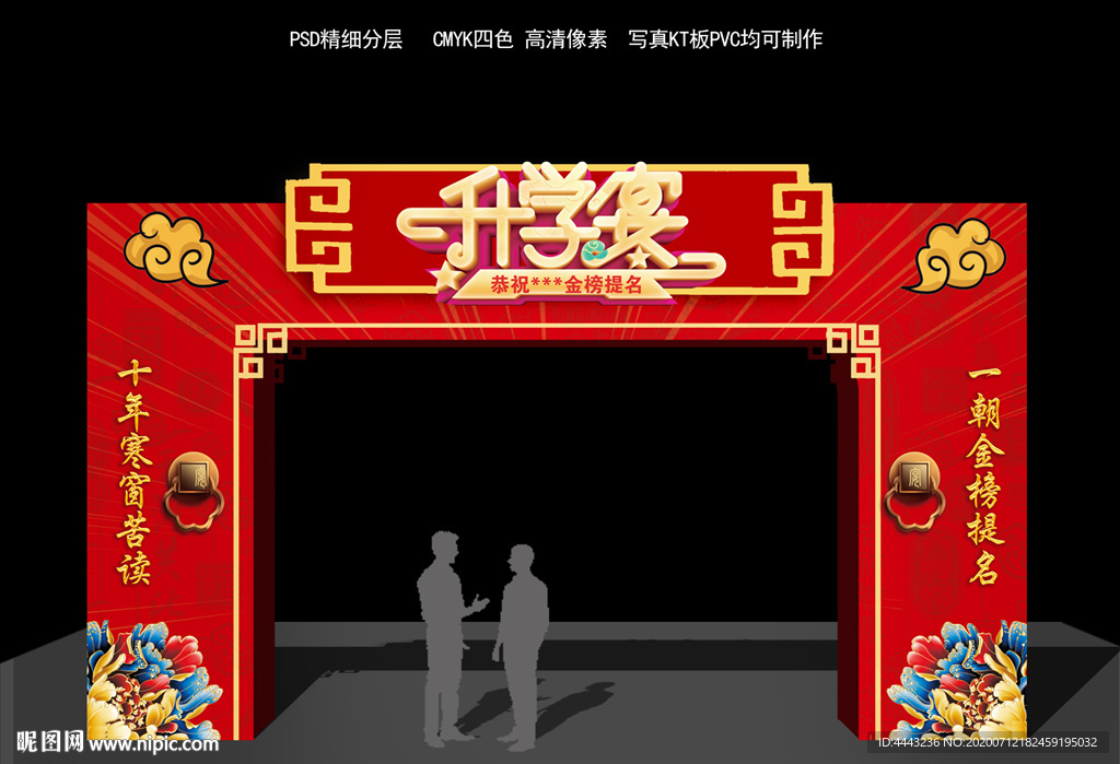 升学宴拱门