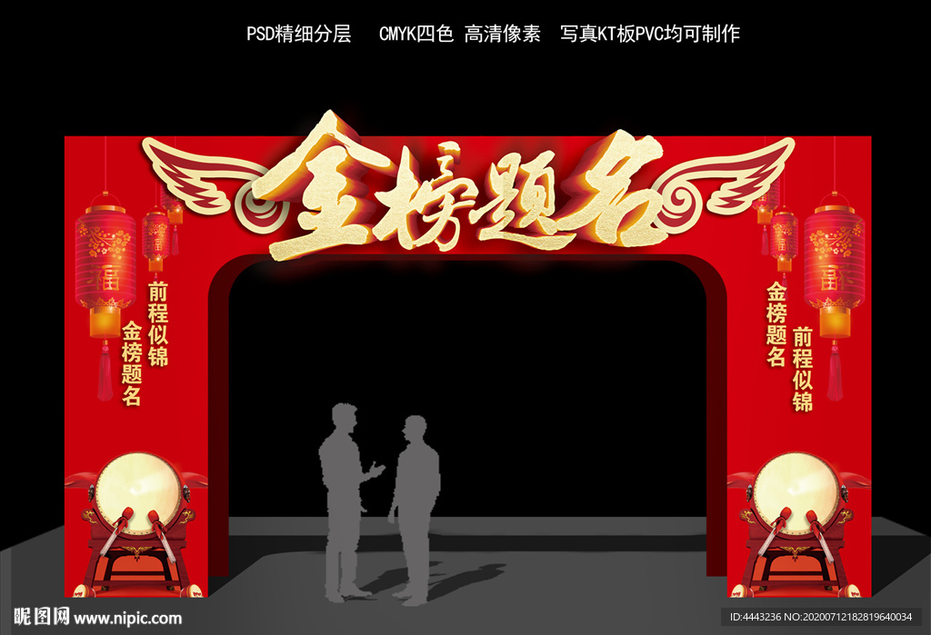 升学宴拱门