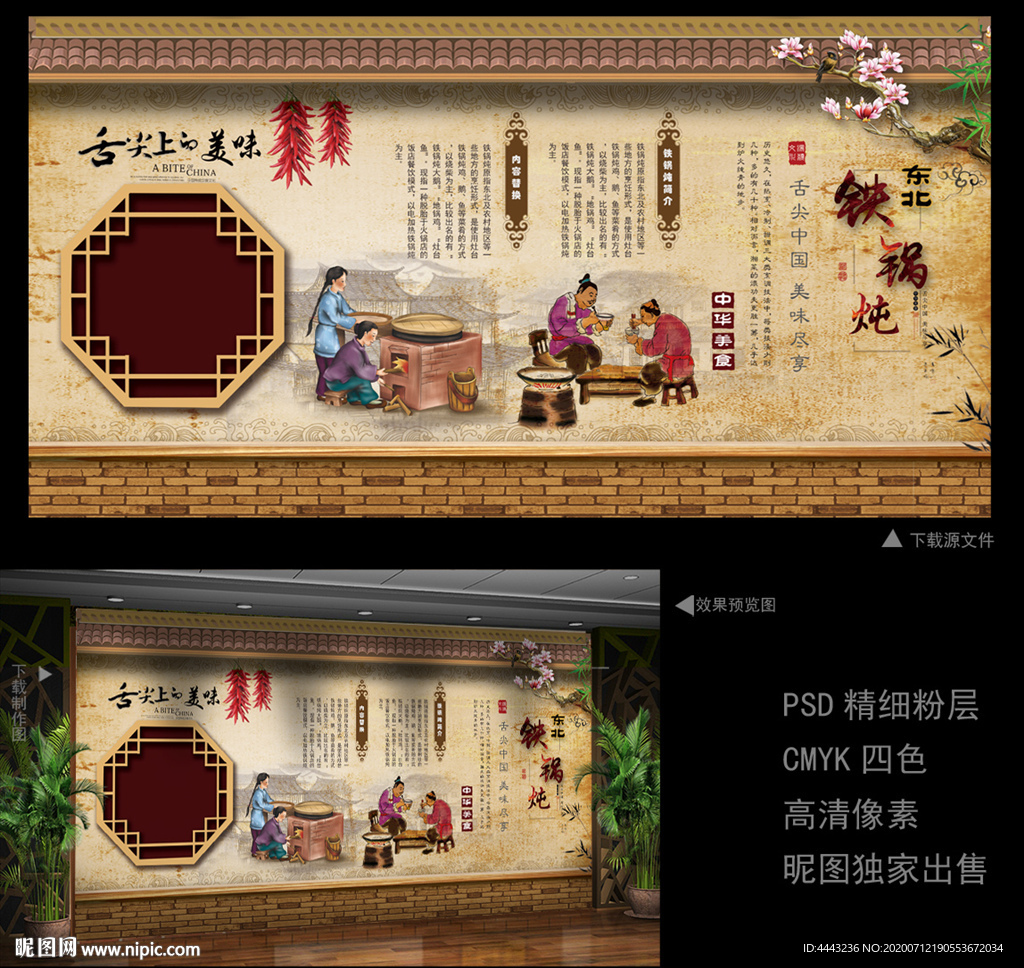 铁锅炖