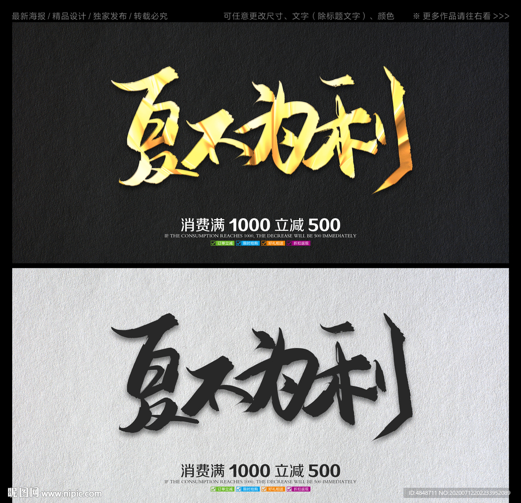 夏不为利