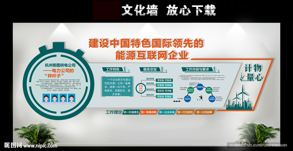 电力文化墙 电力班组文化 电力