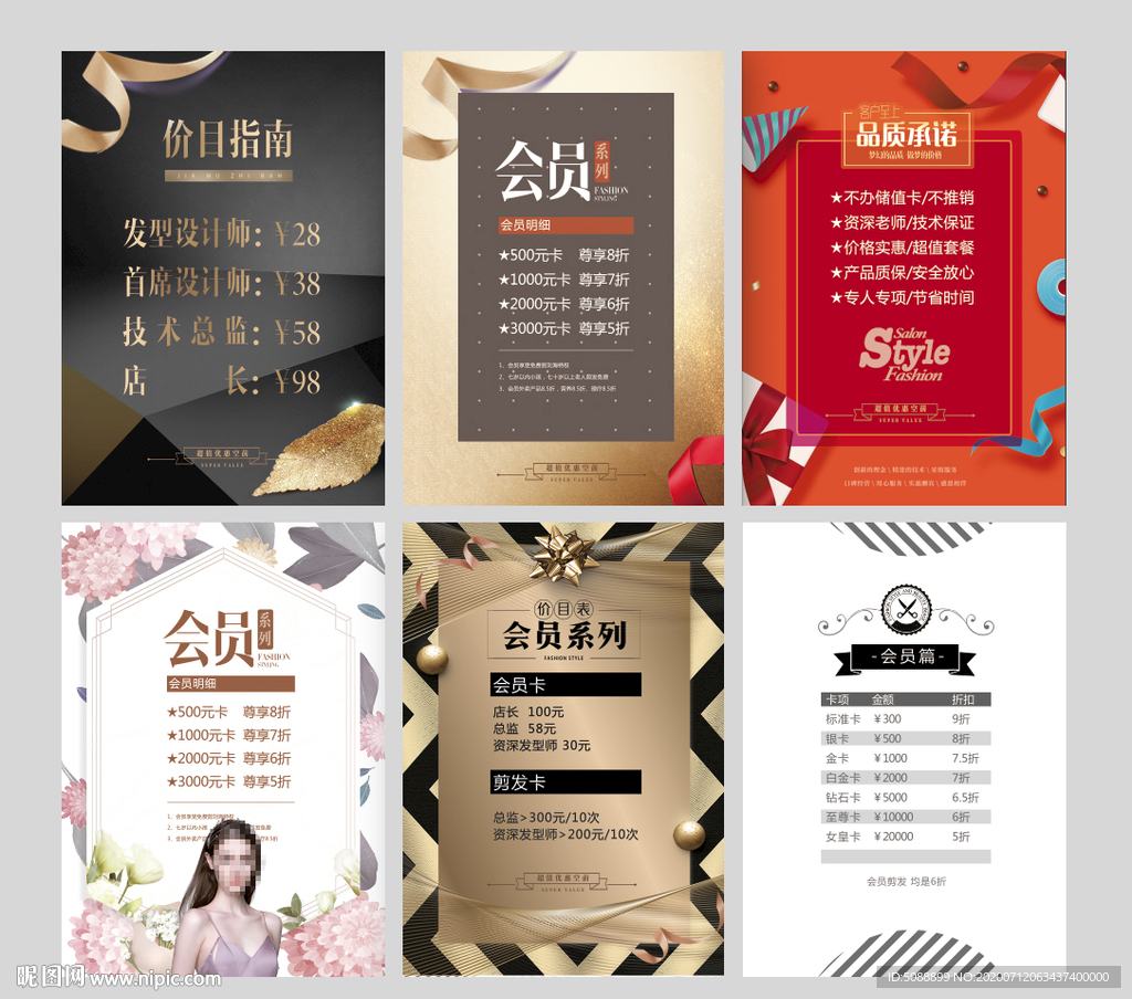 A4价目表 塑封 会员指南