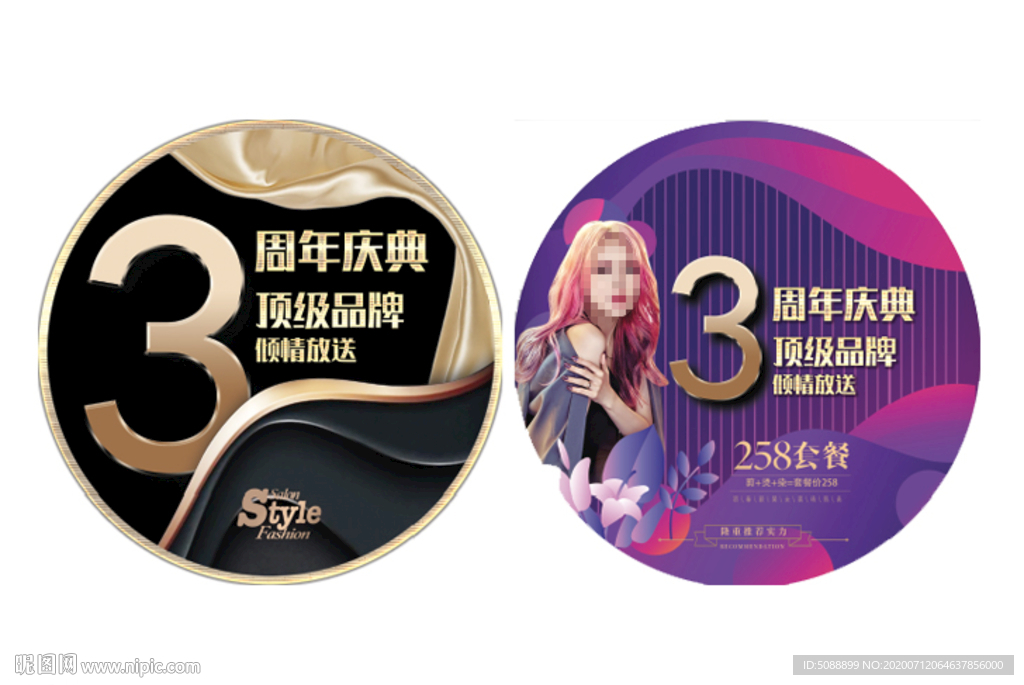 3周年 店庆 周年庆 地贴