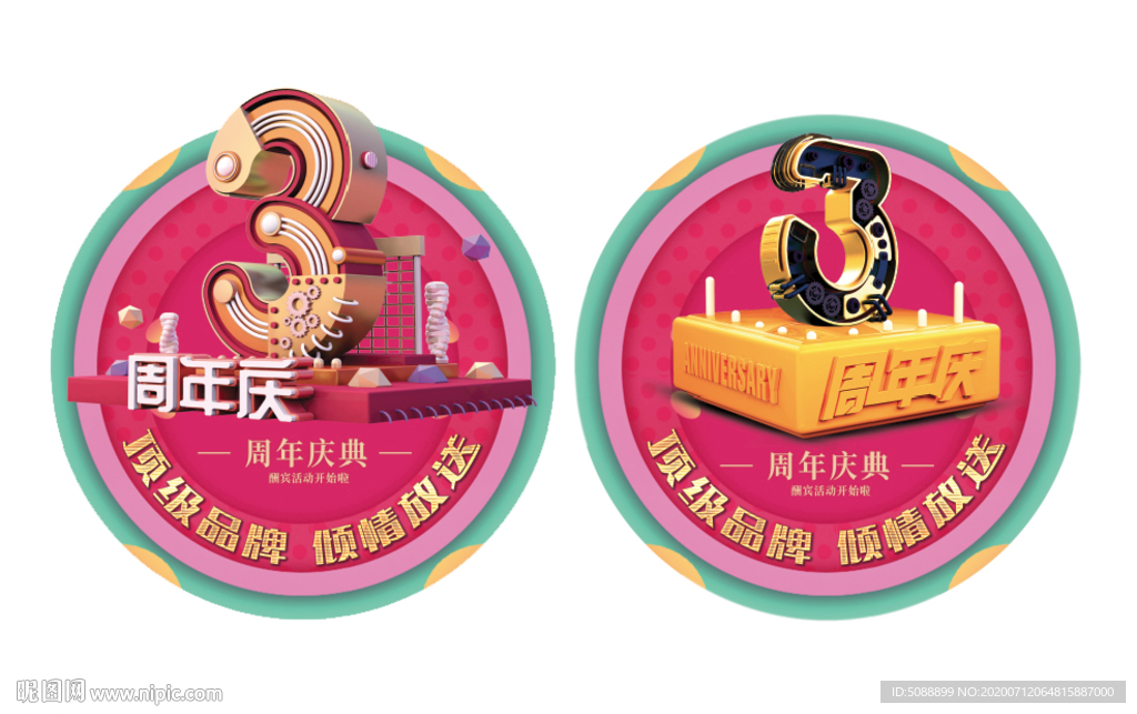 美发 地贴 3周年 店庆