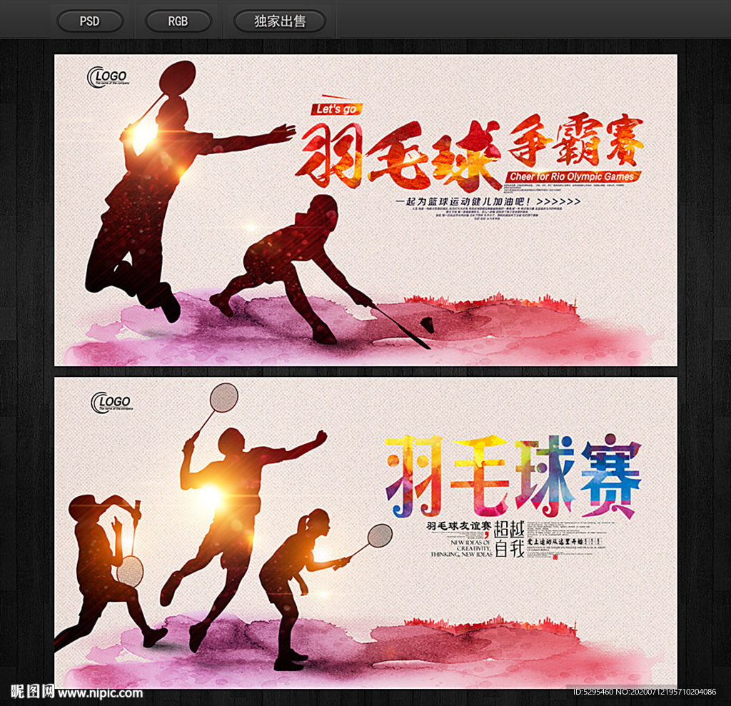 羽毛球