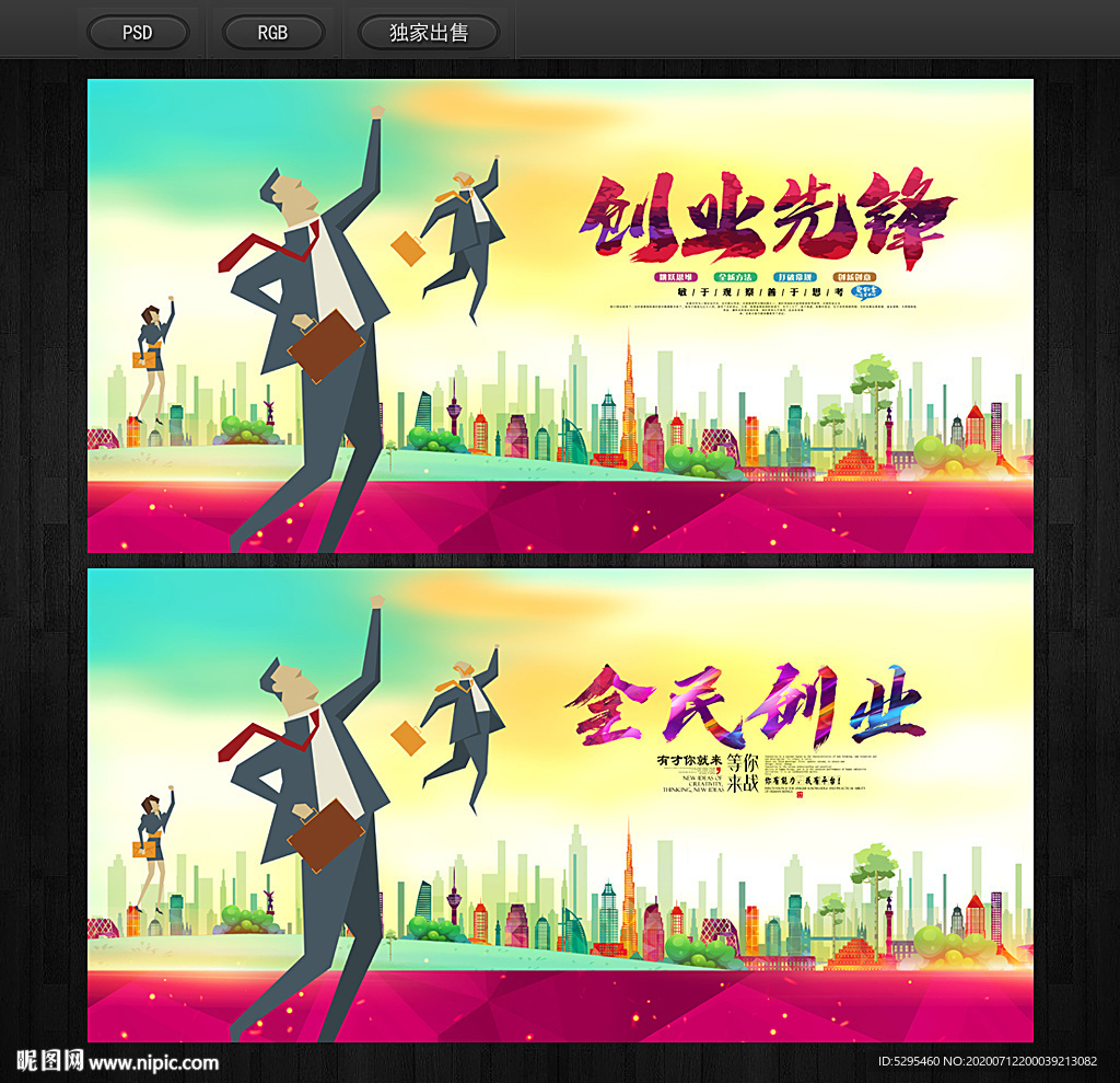 创业