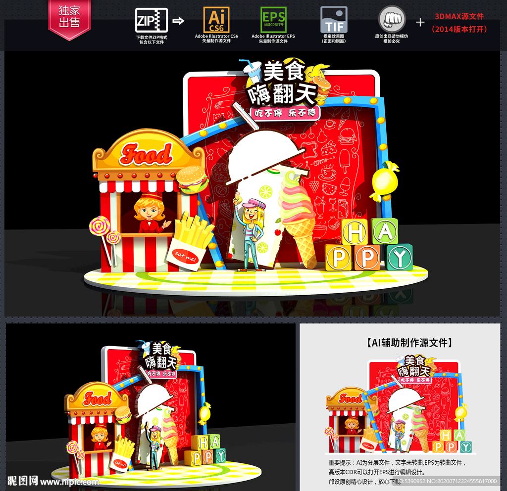 美食美陈 美食节美陈