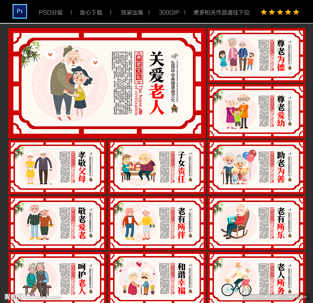 养老海报 养老展板