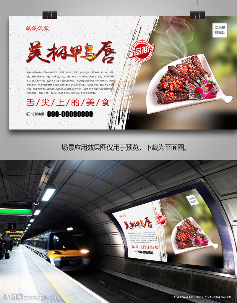 美味鸭唇海报灯箱展板挂画单页