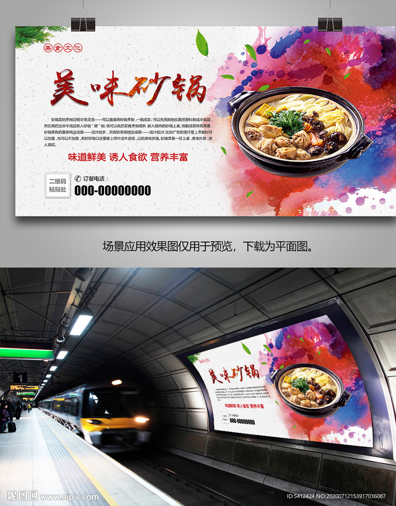 特色砂锅海报灯箱展板挂画单页