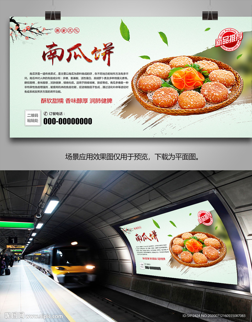 美味南瓜饼海报灯箱展板展架挂画