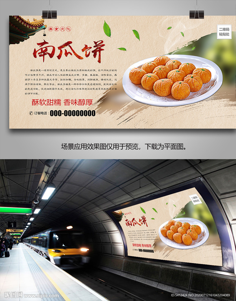 特色南瓜饼海报灯箱展板展架挂画