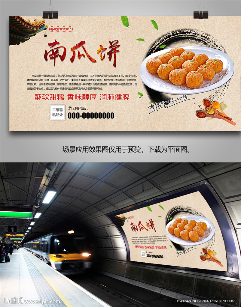 香煎南瓜饼海报灯箱展板展架挂画