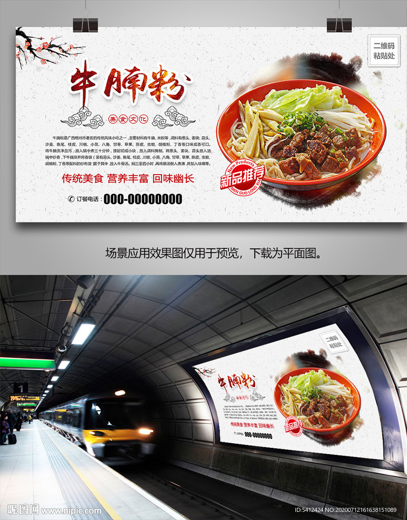 广东牛腩粉海报灯箱展板展架挂画
