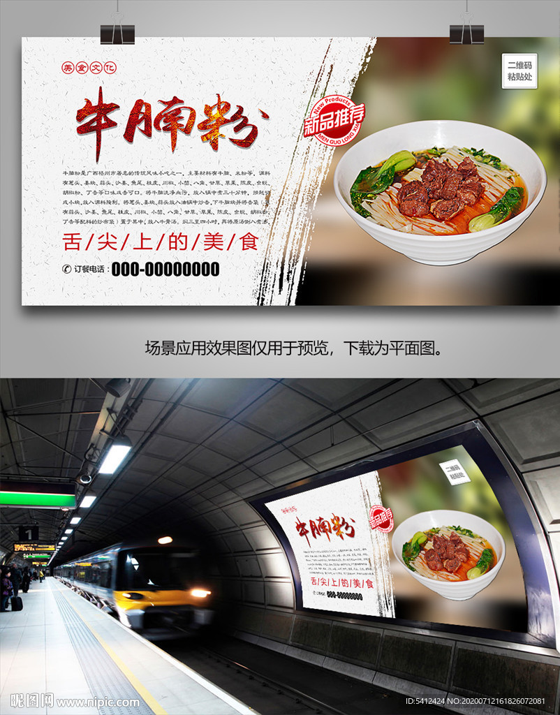 美味牛腩粉海报灯箱展板挂画单页