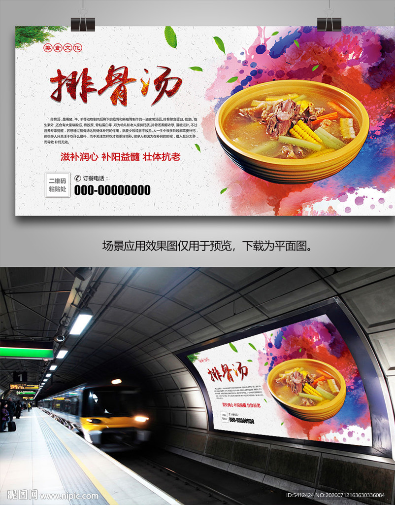 秘制排骨汤海报灯箱展板展架挂画