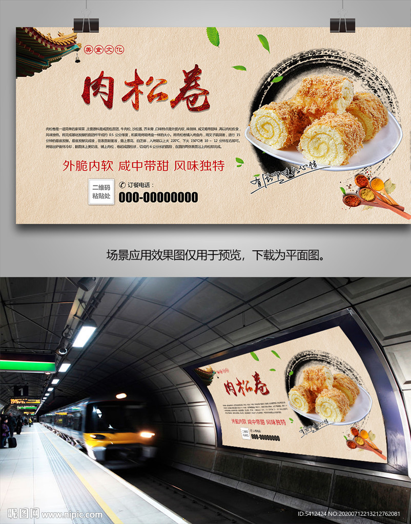 金丝肉松卷海报灯箱展板展架挂画
