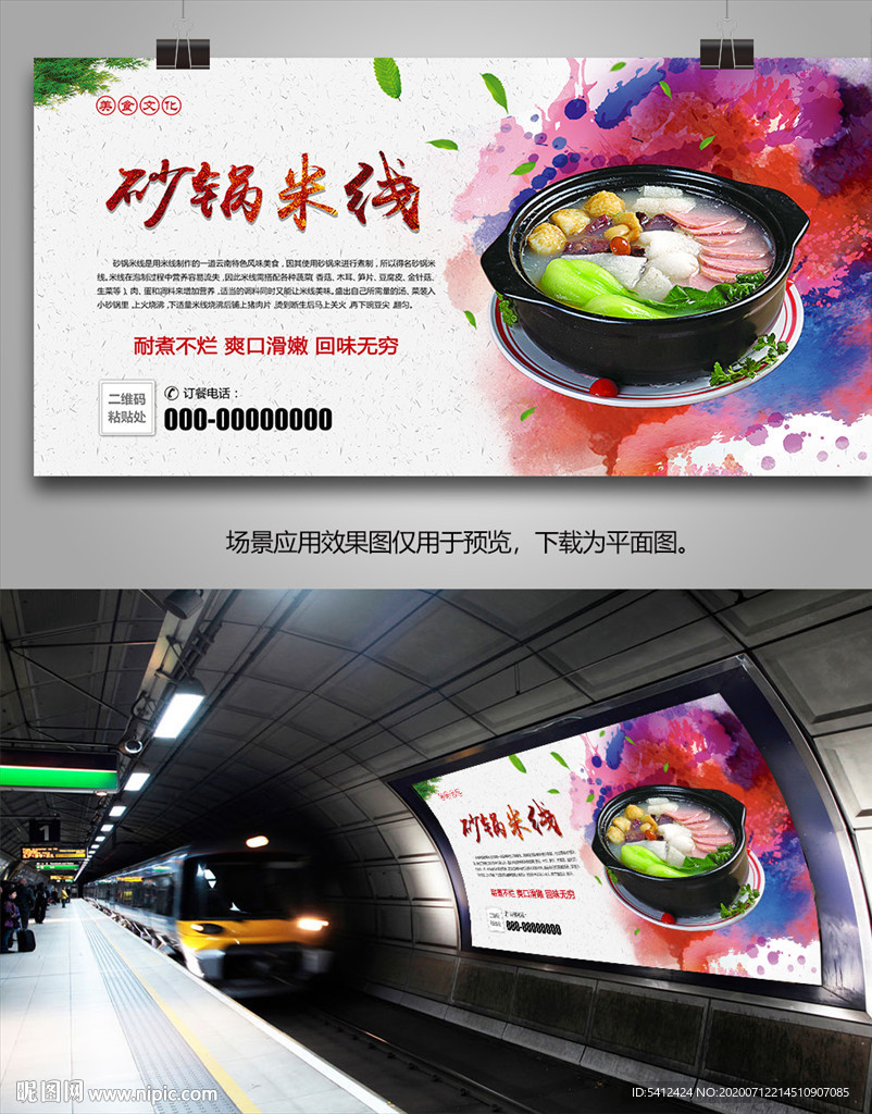 风味砂锅米线海报灯箱展架挂画