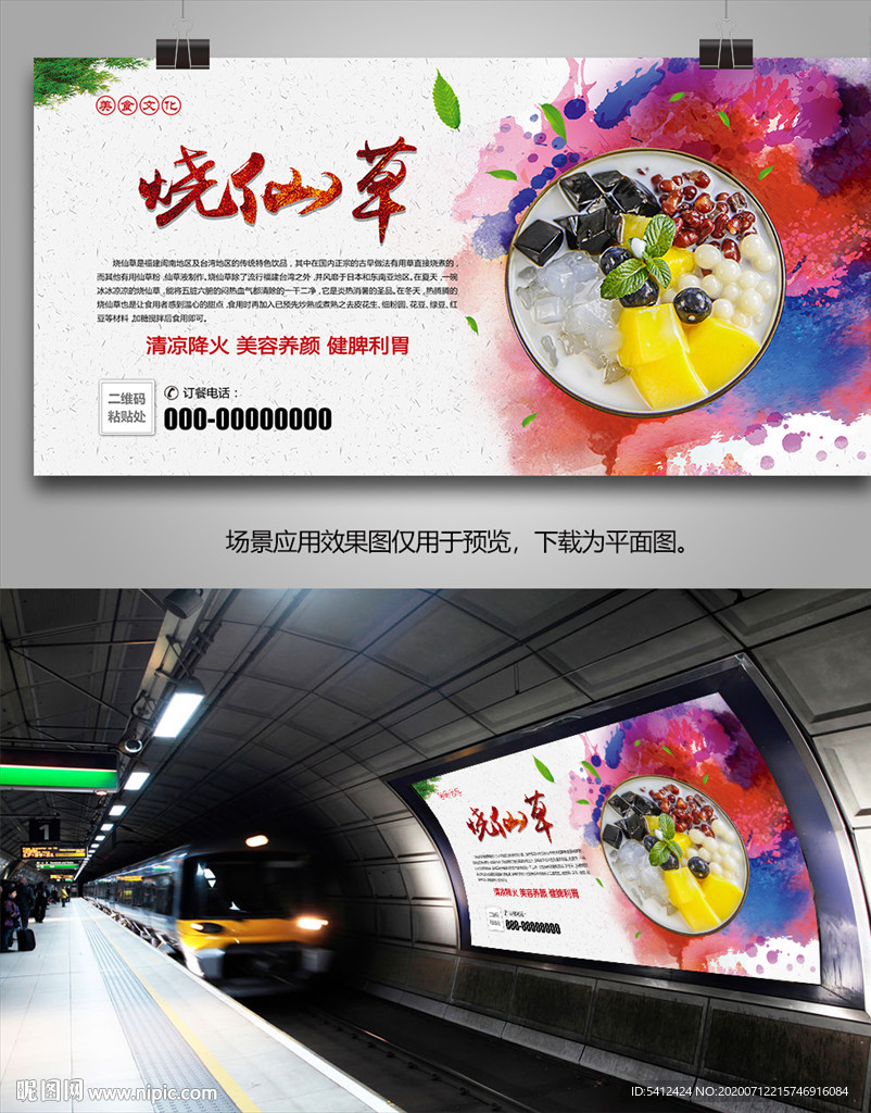 特色烧仙草灯箱海报展板挂画单页