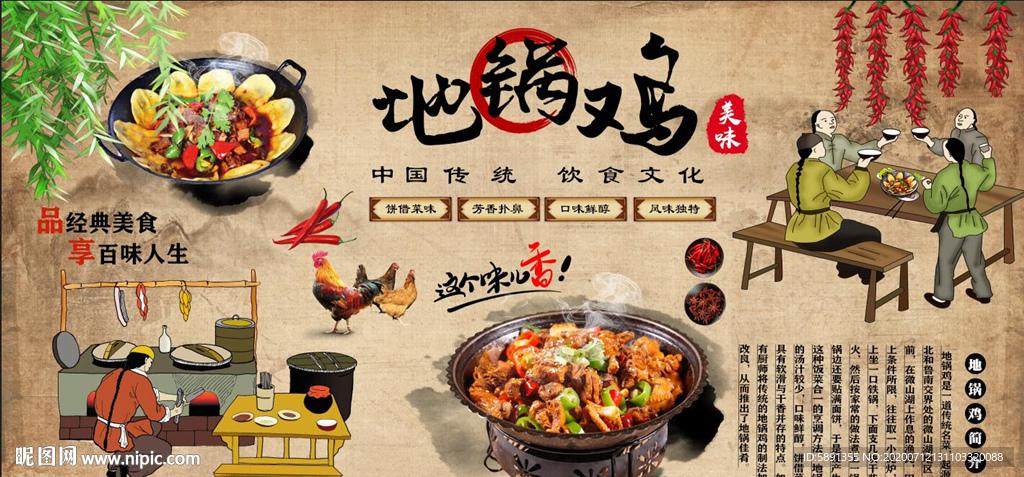 地锅鸡