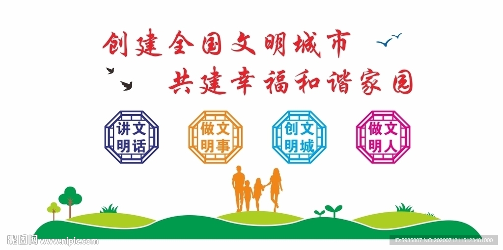 文明城市
