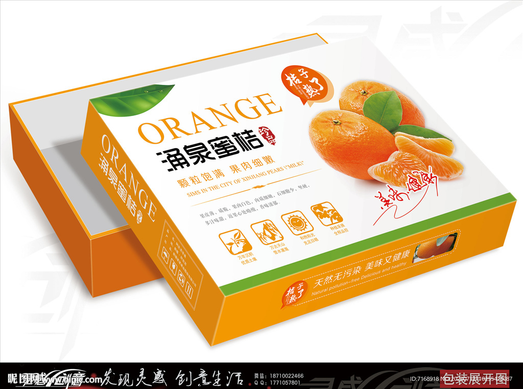 涌泉蜜桔礼盒包装