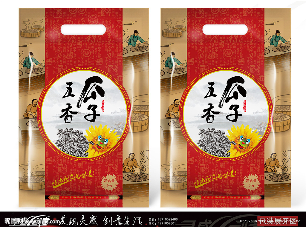 五香瓜子塑料包装袋