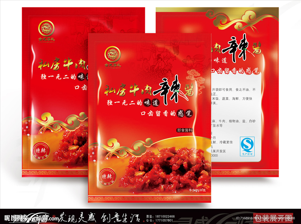 私房牛肉酱塑料包装