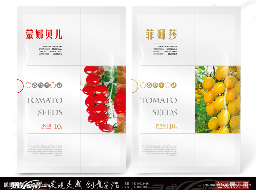 西红柿种子包装