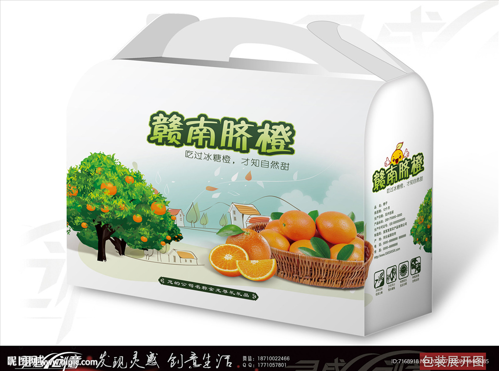 赣南脐橙包装盒