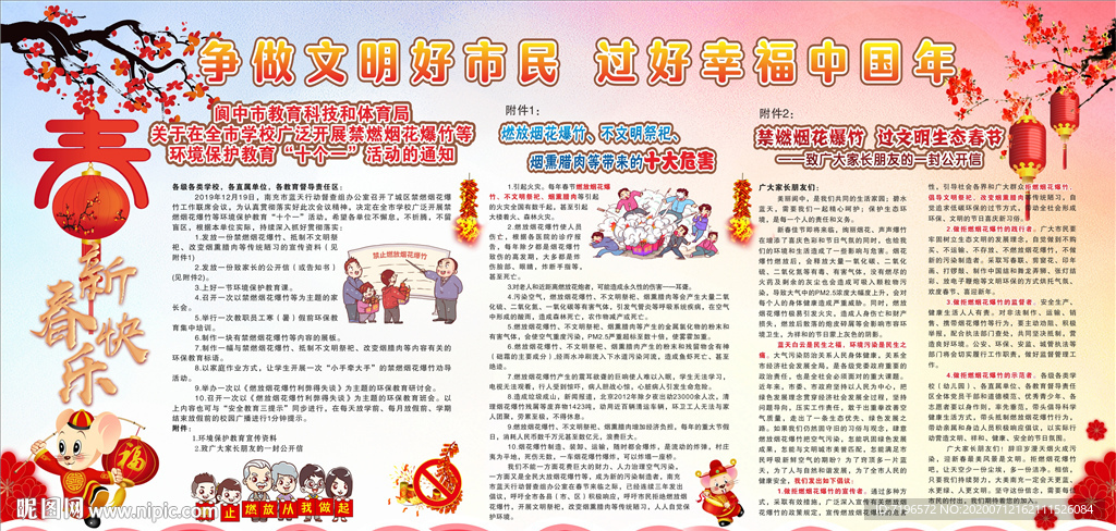 新春宣传图片