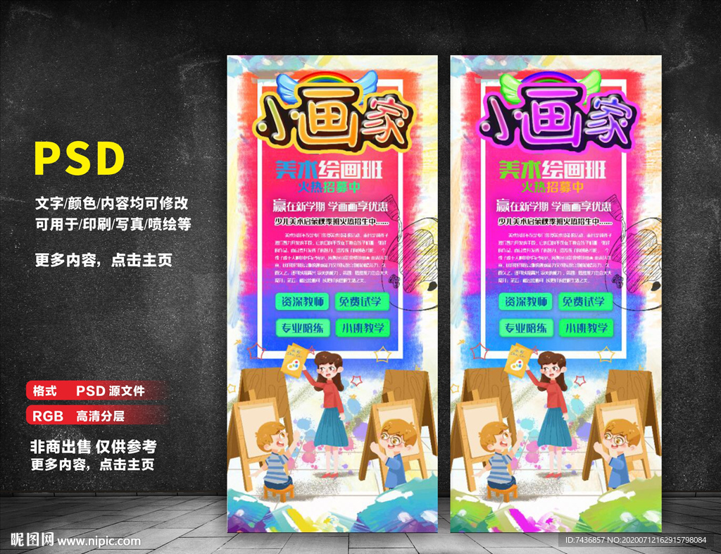 绘画展架