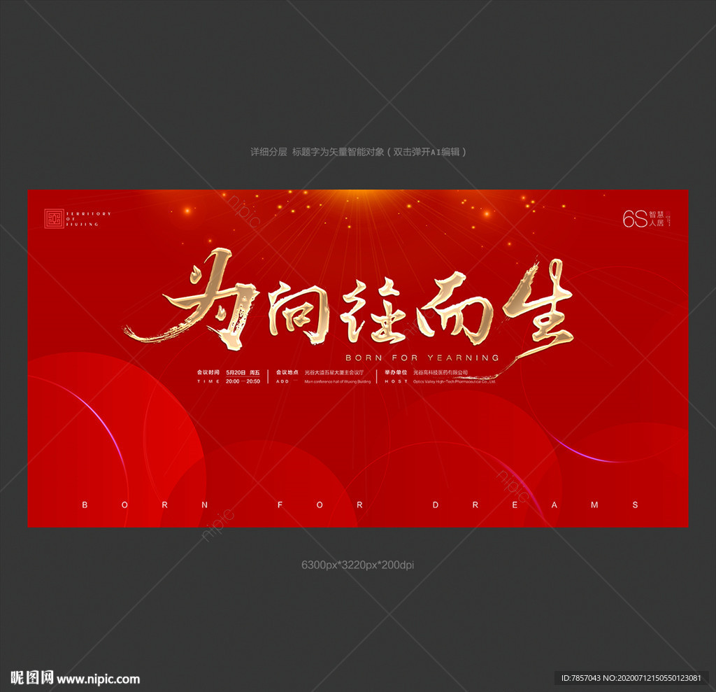 表彰大会