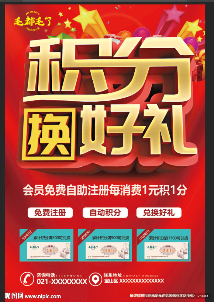 积分换好礼