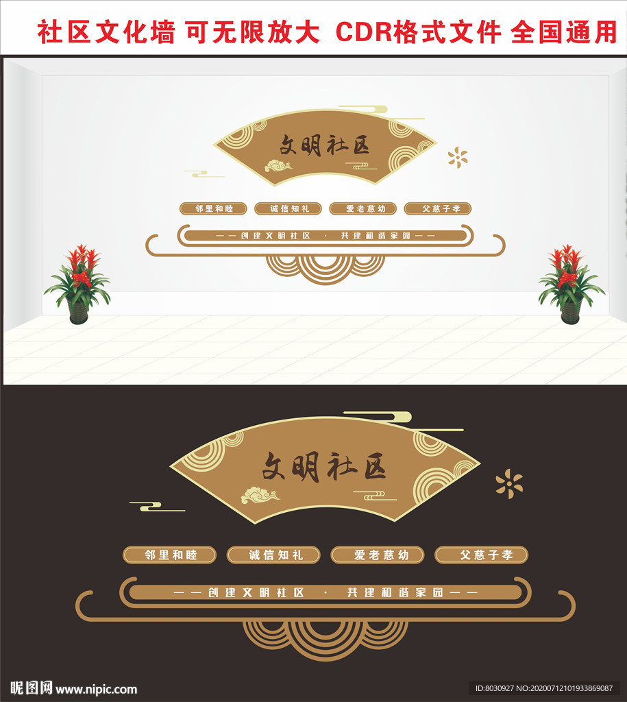 文明社区文化墙