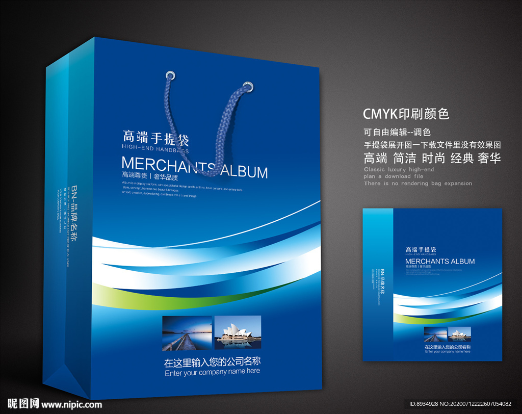 蓝色手提袋 手提袋设计 手提袋