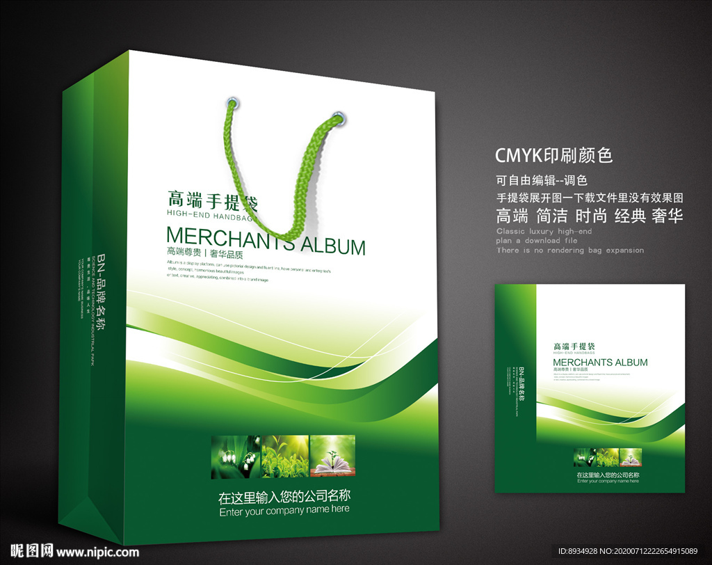 绿色手提袋 手提袋设计 手提袋