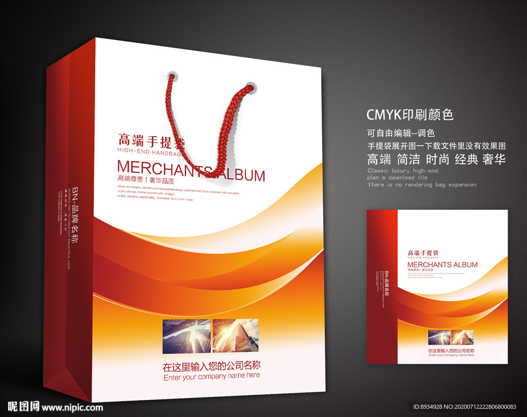 红色手提袋 手提袋设计 手提袋