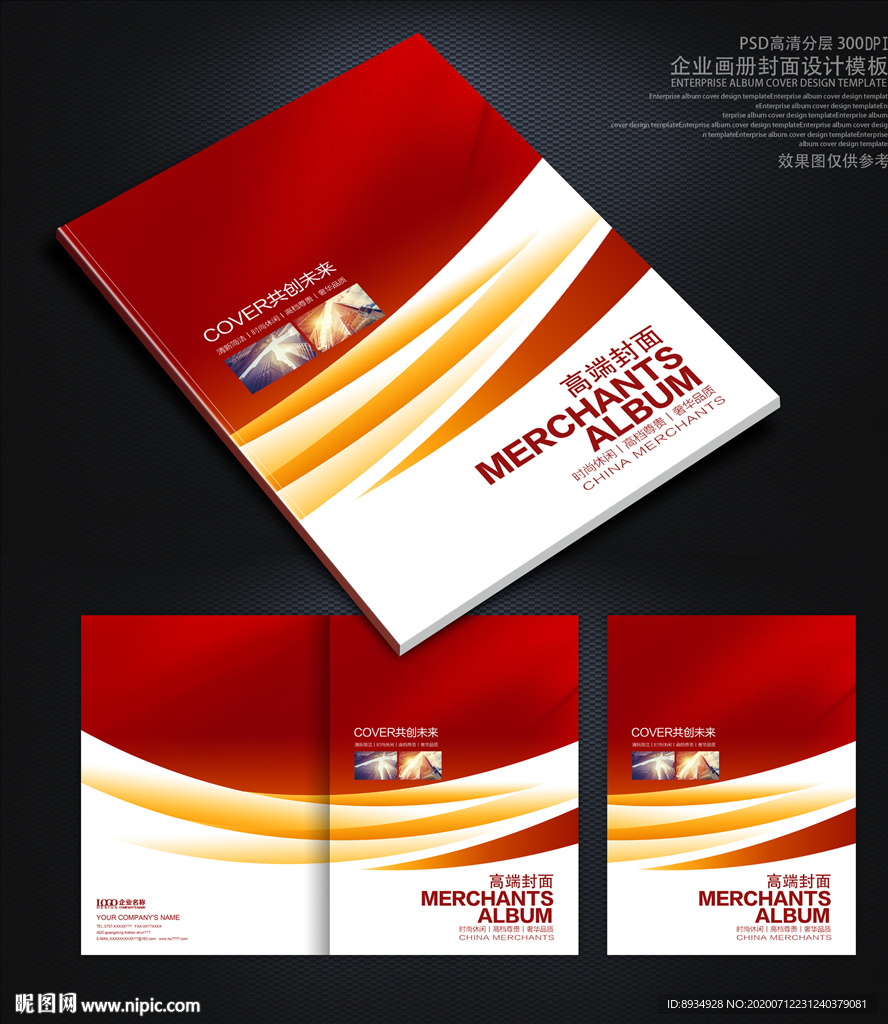 画册封面 企业画册封面
