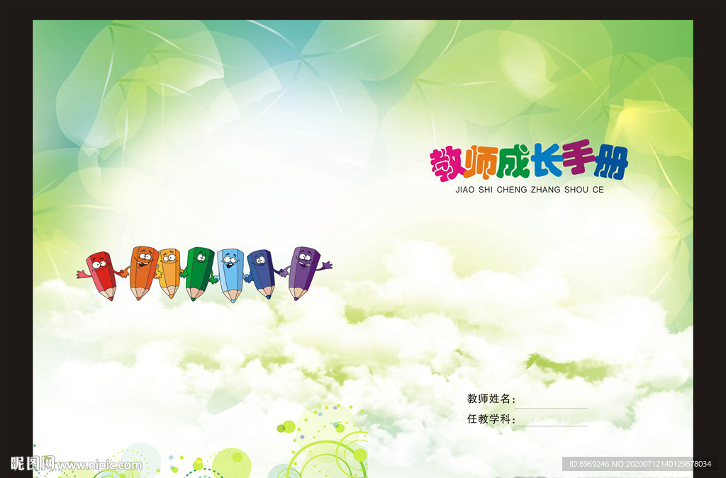 教师成长手册