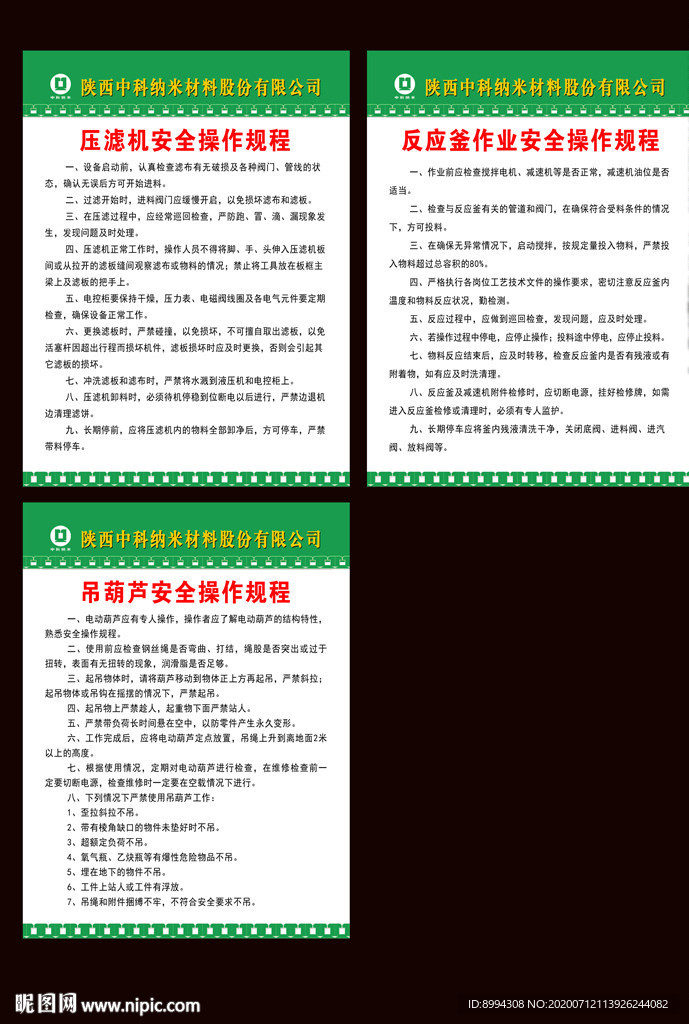 设备安全操作规程