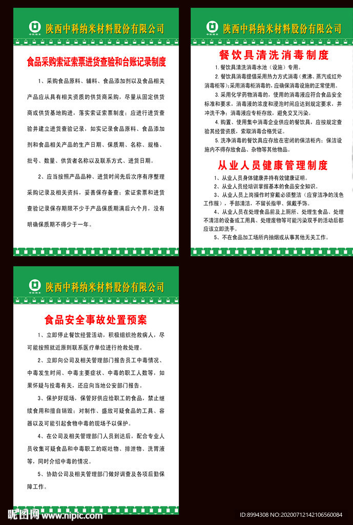食堂相关管理制度